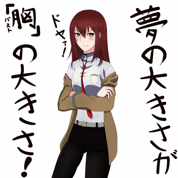 故に私は、巨乳なのだ!