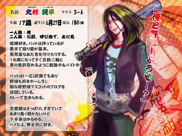 【花梓和】北村純平【3年生】