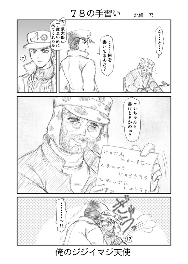 【腐】4部ジジイ漫画 【4部承ジョセ】