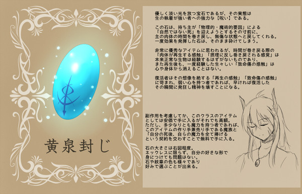 【PFNW】黄泉封じ【アイテム】
