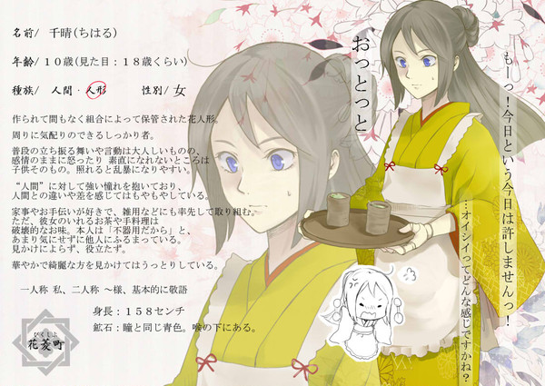 【花菱町】千晴【花人形】