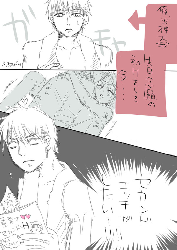 【火黒】セカンドえっち