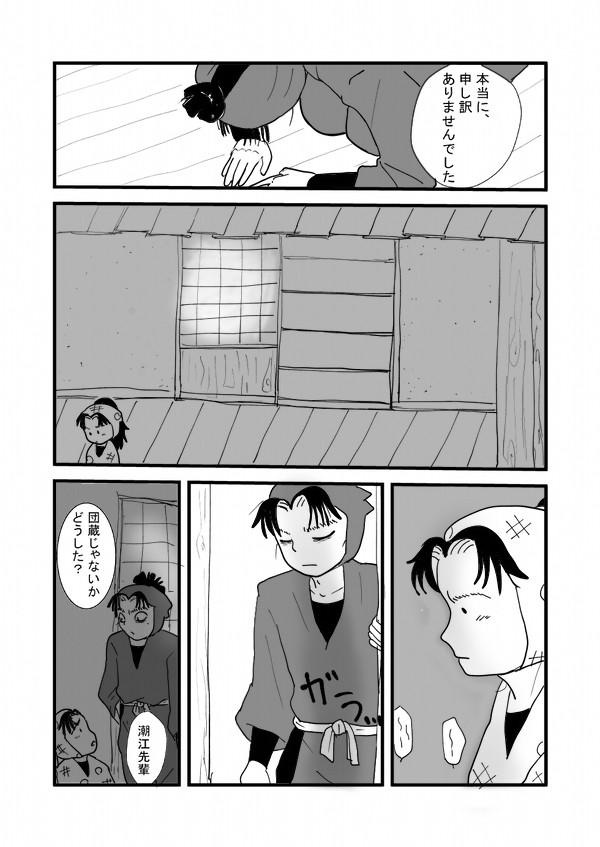 潮江先輩に夢見ている漫画（37巻ネタ）