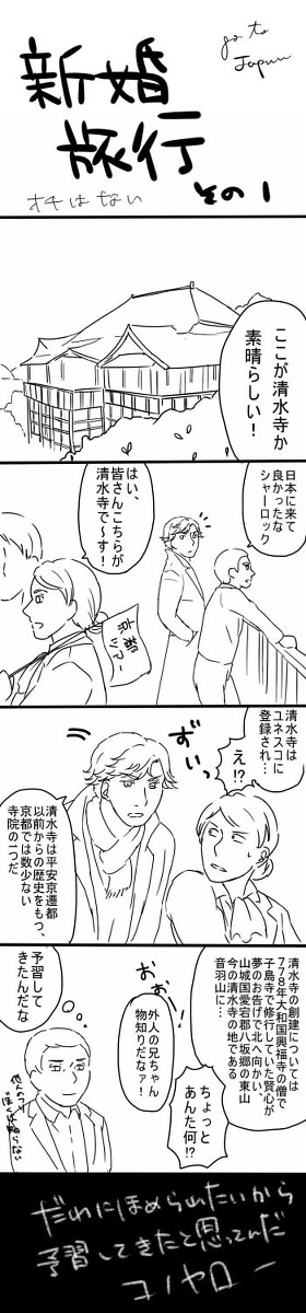 新婚旅行