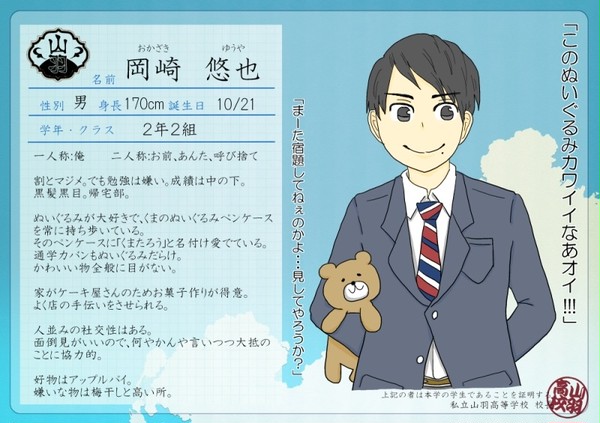 【撤退済み】岡崎 悠也