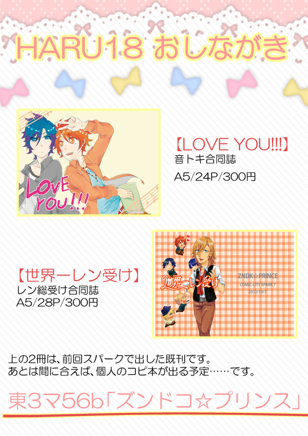 春コミおしながき