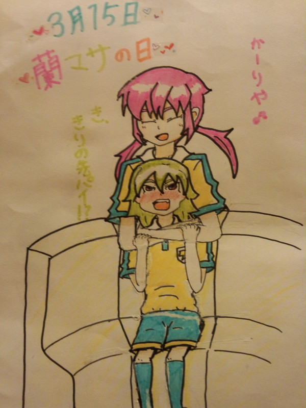 蘭マサの日