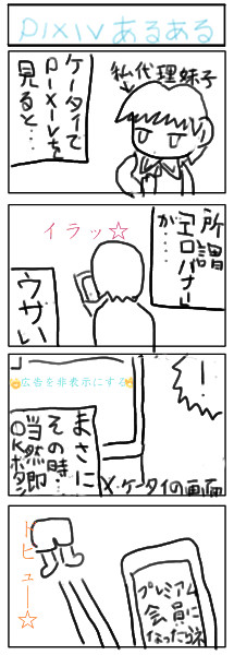 pixivあるある