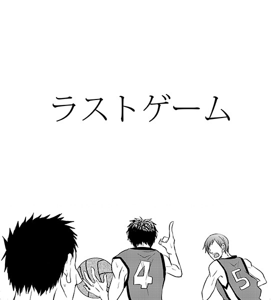 【203Qまでのネタバレ含】ラストゲーム【黄+笠】