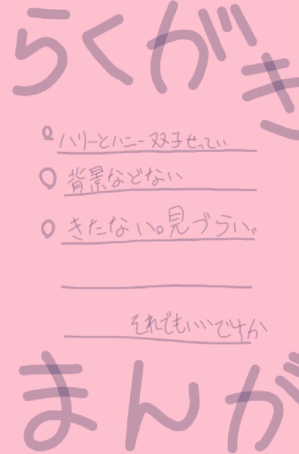 らくがき漫画