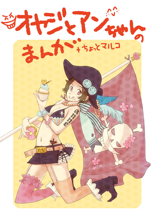 オヤジとアンちゃん