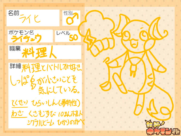 【絵師ポケ】ライヒ【登録・補足】
