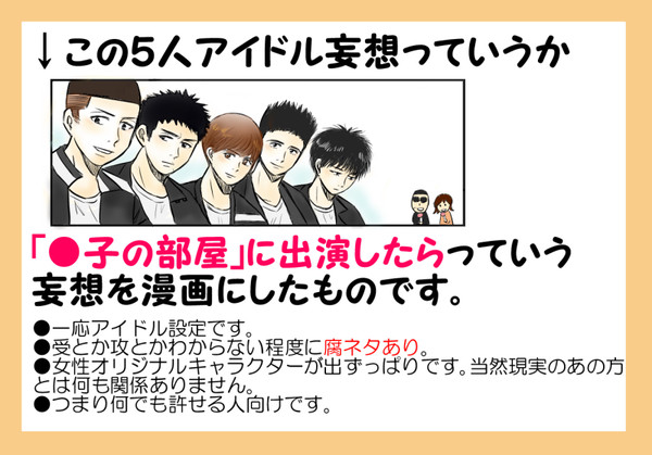 エースとミッチーでアイドルまんが