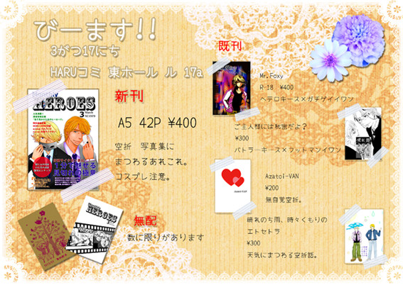 【空折】HARUCOMICCITY18 おしながき【腐向け】