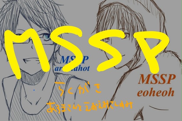 MSSP あろまさんとえおえおさん
