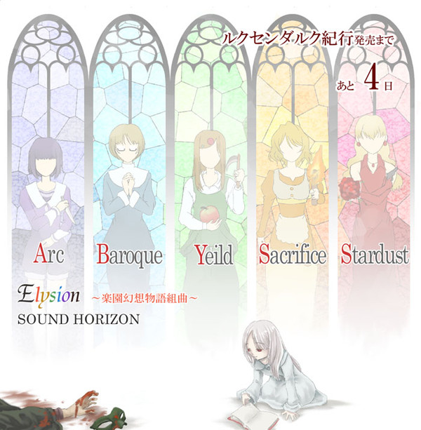 【あと4日】ルクセンダルク紀行発売【Elysion】