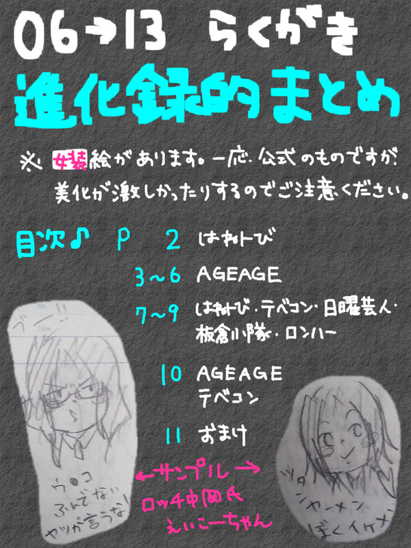 げ/06~13年アナログらくがきまとめ