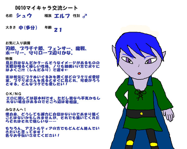 ドラクエ10マイキャラ交流