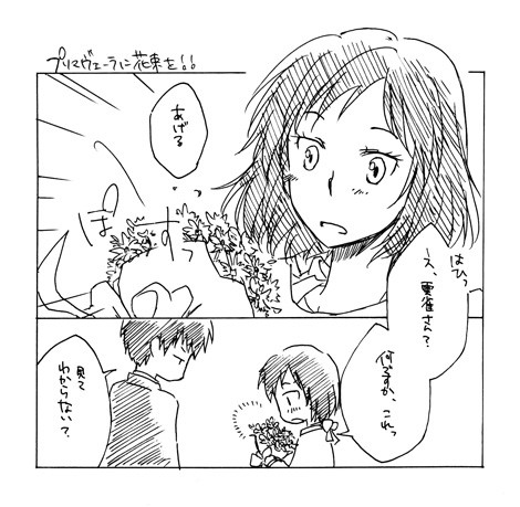 [1886]プリマヴェーラに花束を!!