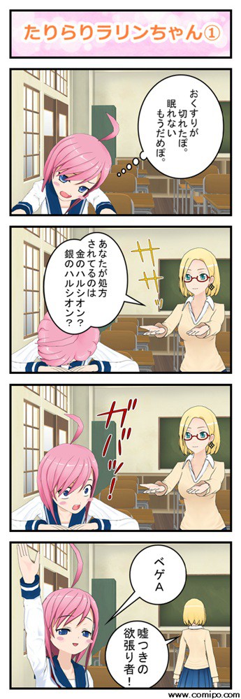 たりらりラリンちゃん[1]