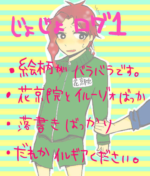 ジョジョ ログ1