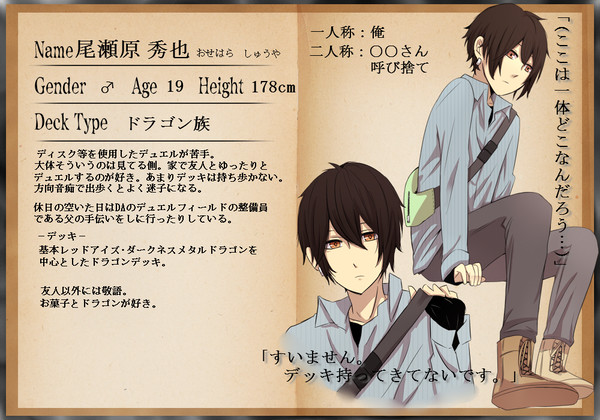 【絵師デュエ】尾瀬原 秀也【キャラシ】