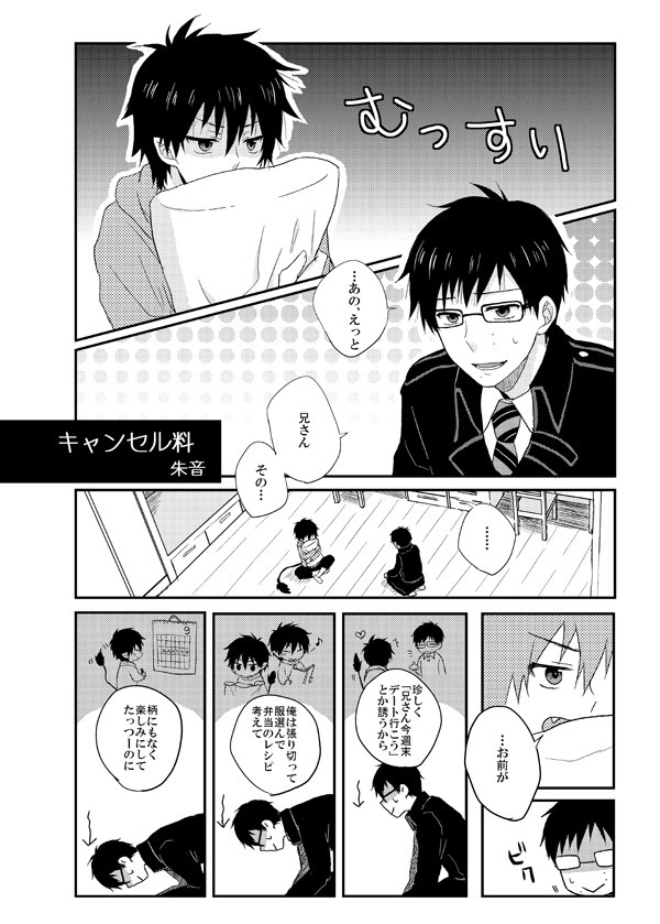 【腐/雪燐】キャンセル料【寄稿分】