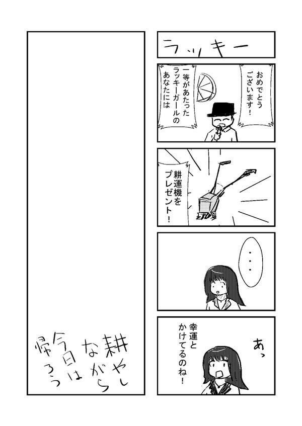 ラッキー