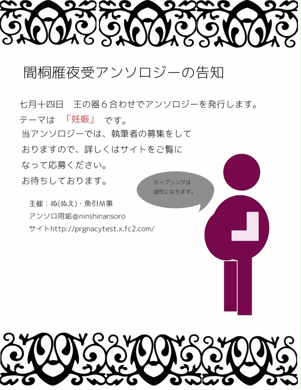 【告知】アンソロジー発行のお知らせ【募集要項改定】