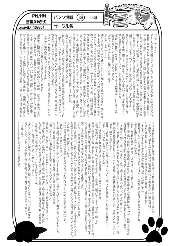 【トニポチ】黒.船160周年×オンリー【企画】