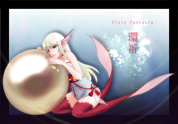 【PFNW】真珠護の人魚 タマキ【アムダミナ】