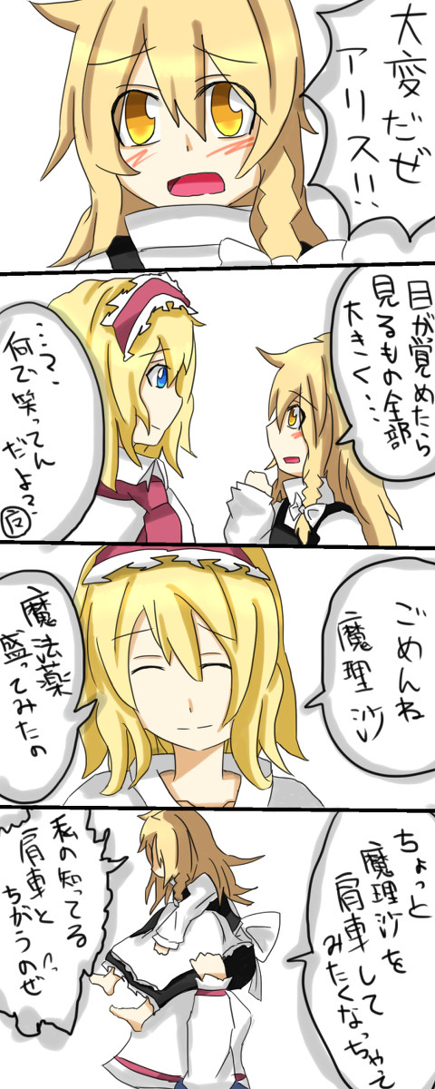 アリマリで東方逆肩車！