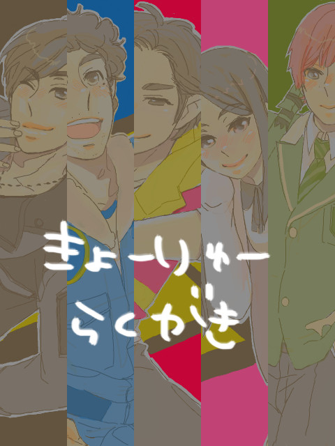 らくがき
