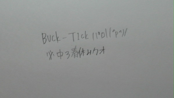 BUCK-TICK短編パロ