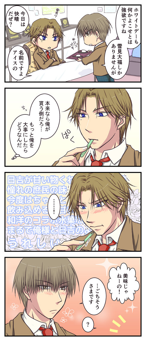 【跡日】跡部様と雪見大福
