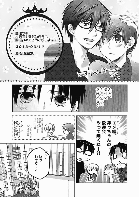 【BL】高律プチ配布ペーパーより
