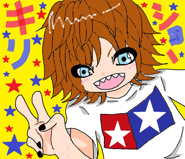 キリショー