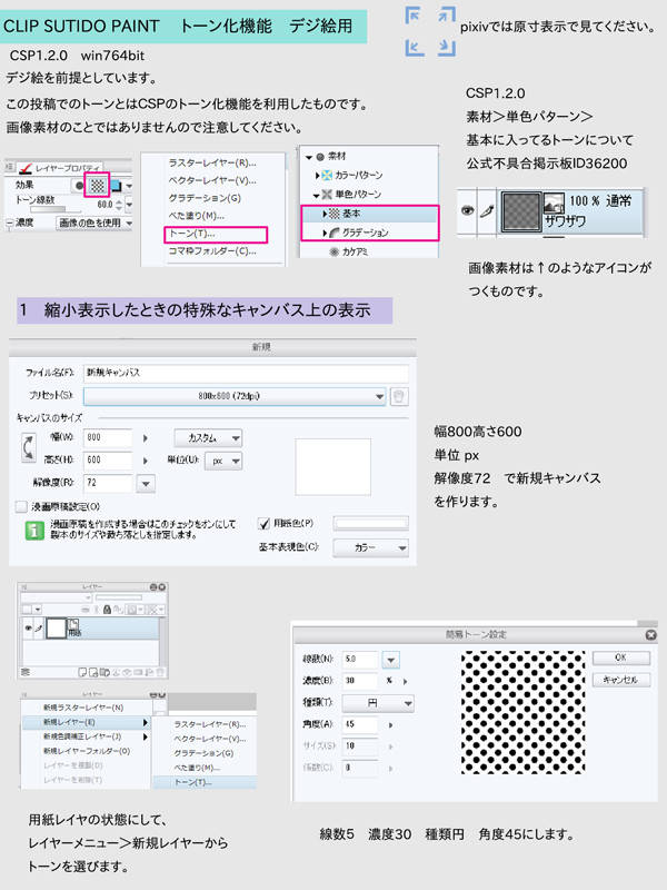 CLIPSTUDIOPAINT トーン機能モニタで見る絵用