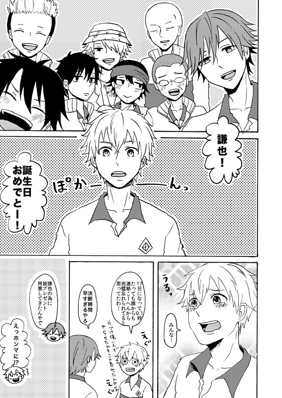 謙也君誕生日漫画