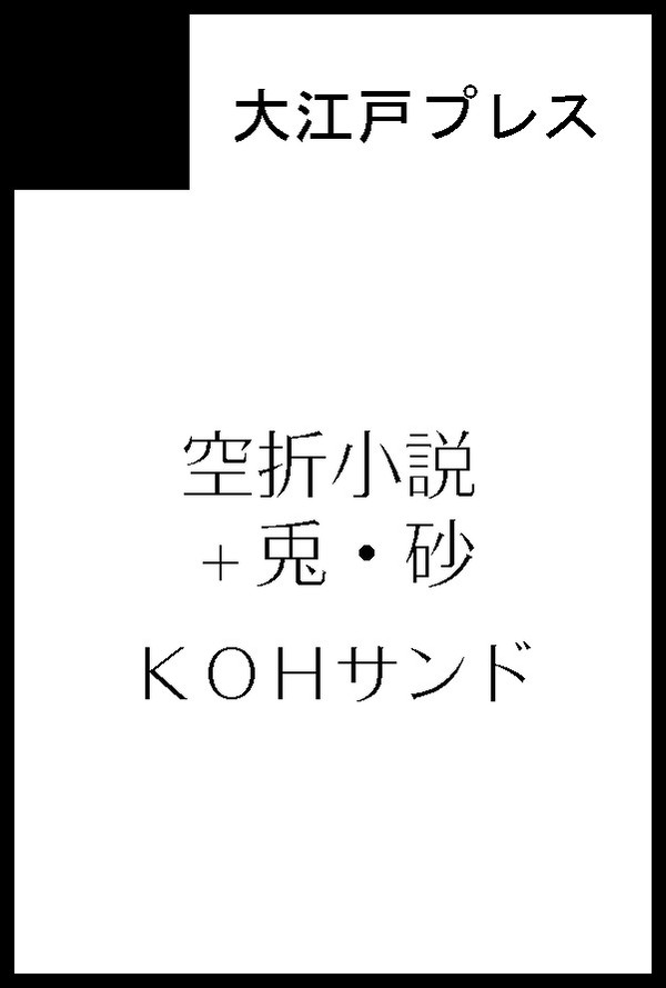 スパコミサークルカット