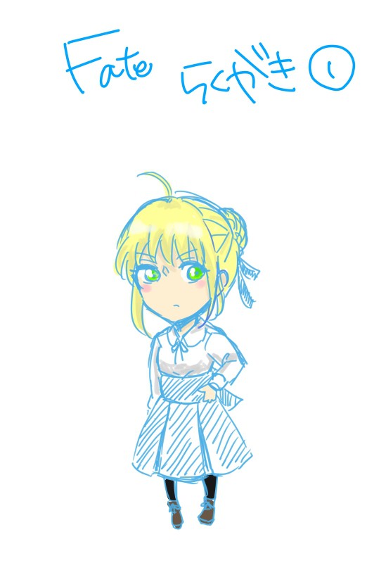Fateらくがき①
