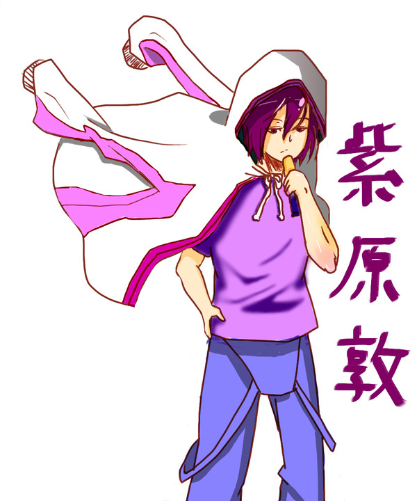 紫原敦