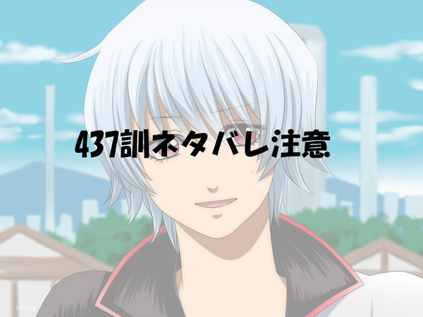 ここまでするのか【銀魂WJネタバレ】