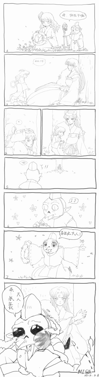 杀生丸&邪见