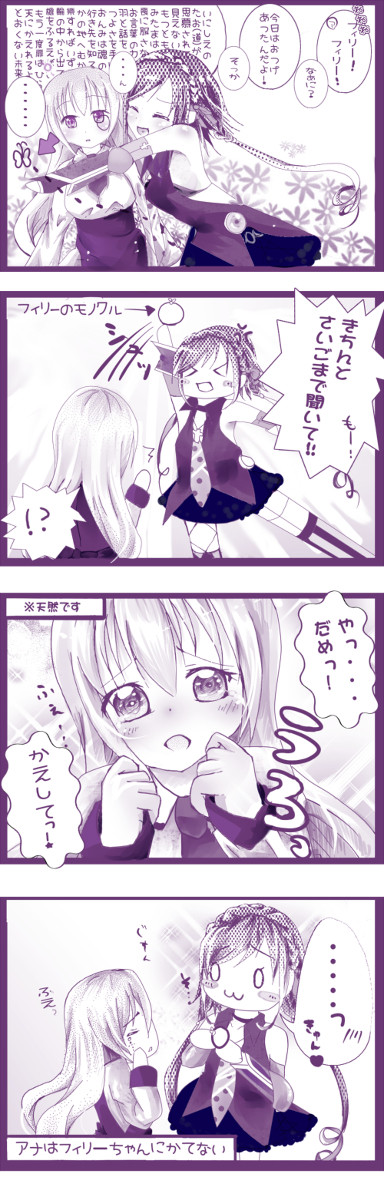 【SOMA】アナとフィリーちゃんの日常【交流】