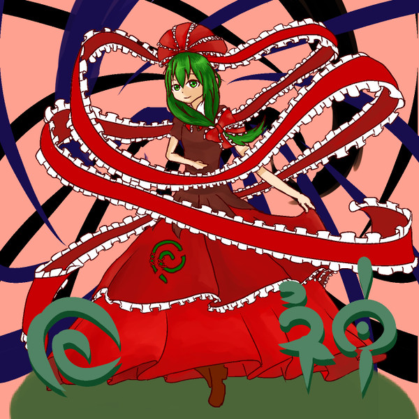 厄神さまー