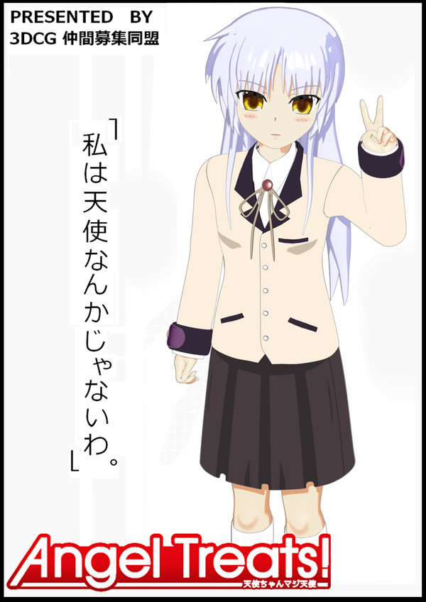 Angel Beats!　 天使ちゃん　同人動画表紙