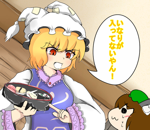 いなりが入ってないやん!