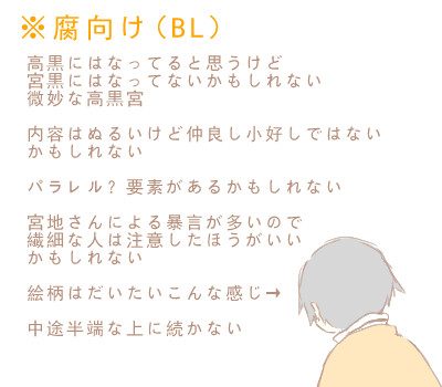 【黒バス腐】高黒宮