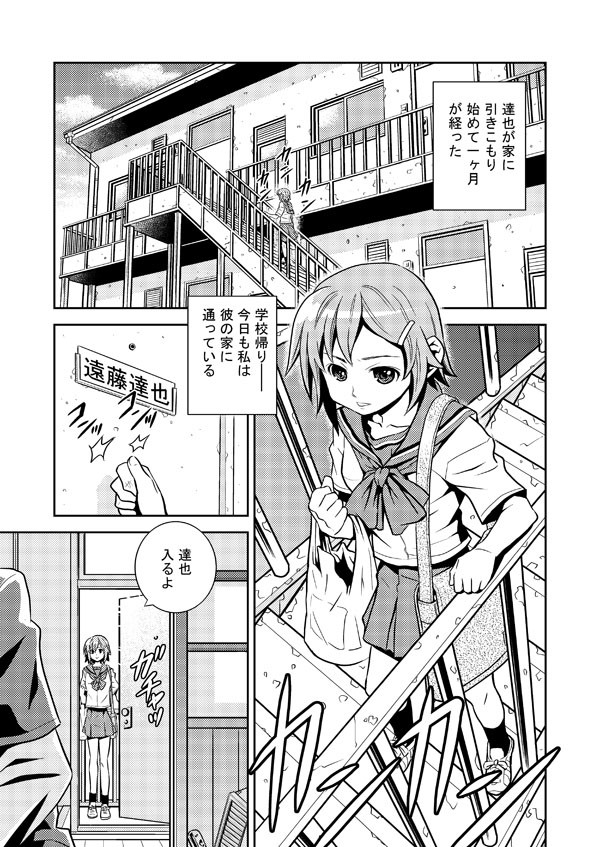 宇宙人。～そして壊れた心と世界～【オリジナル漫画】